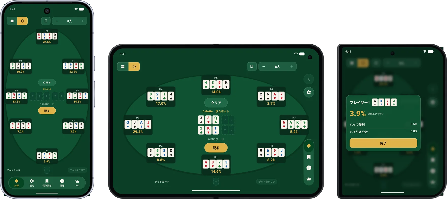テーブル画面に8人分のOmahaのハンドとエクイティを表示したGoogle Pixel 10 Pro、開いた状態の内側画面全体にダブルフロップのボムポットの2つのボードを表示したXiaomi 18 Fold、閉じた状態の外側画面に1人分のハンドのエクイティの内訳を表示したXiaomi 18 Fold