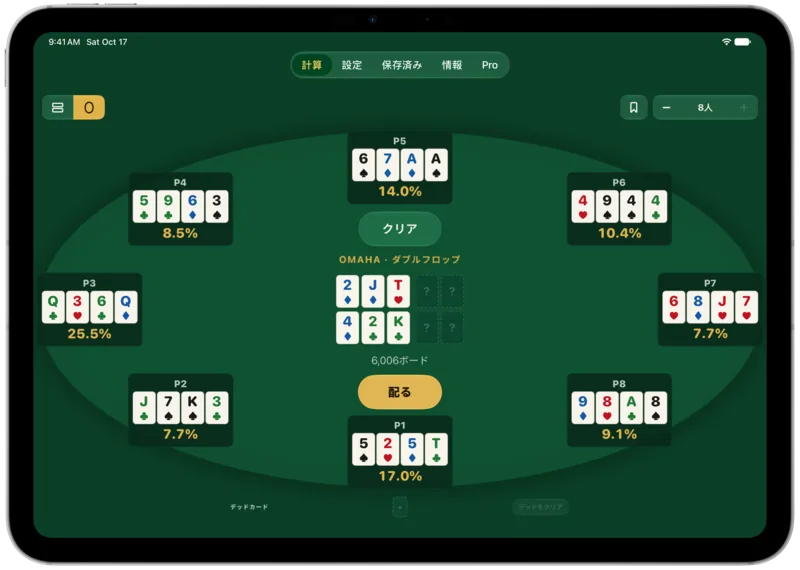 iPadの横向きのテーブル画面でプレイするダブルフロップのOmaha