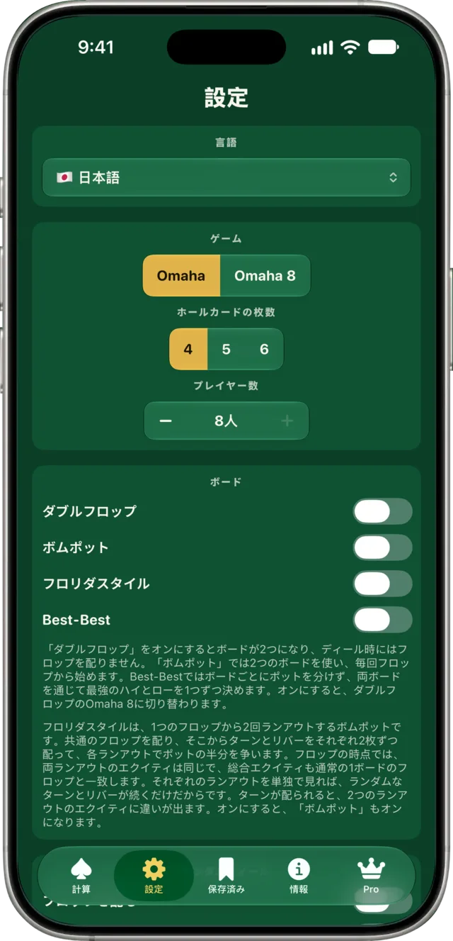 「最弱をフォールド」スライダーのある設定メニュー