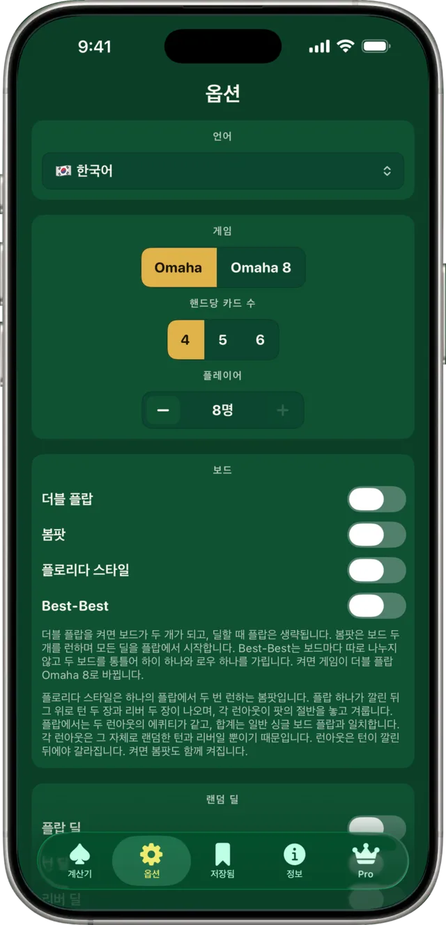 약한 핸드 폴드 슬라이더가 있는 옵션 메뉴.