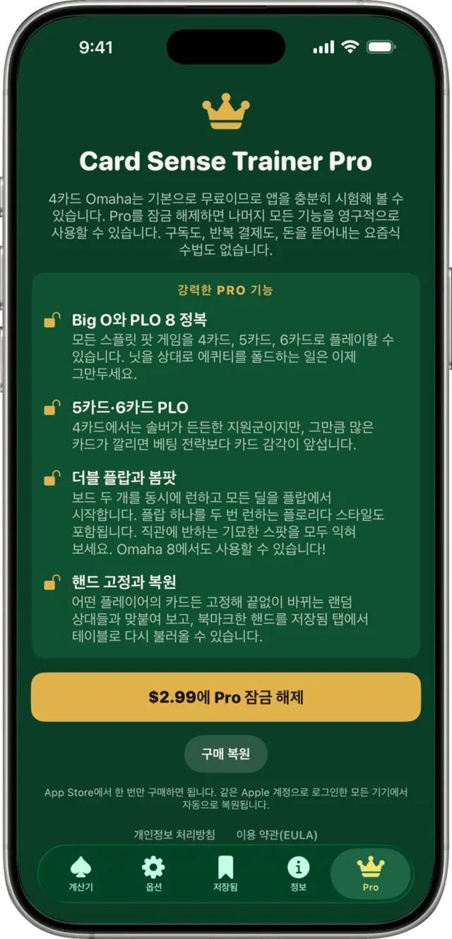 한 번 구매로 끝나는 Pro 잠금 해제.