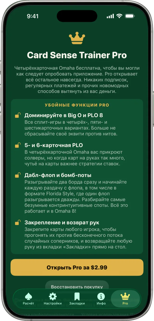 Разовая покупка Pro.