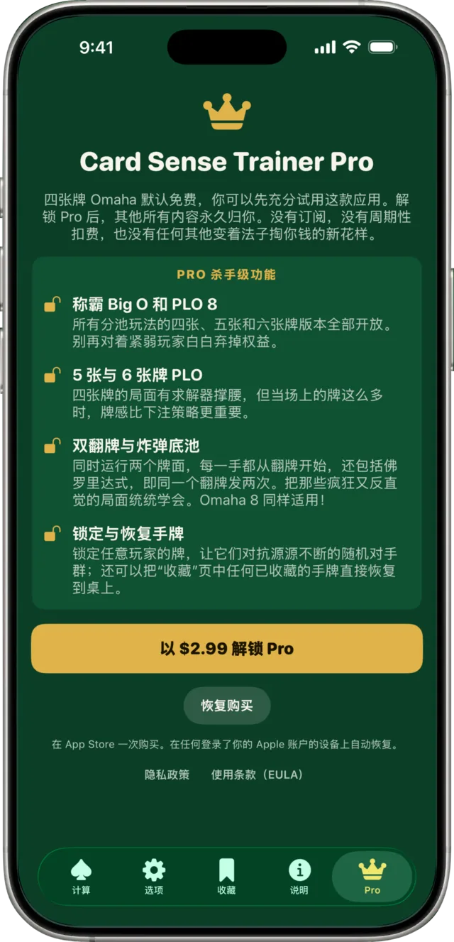 一次性 Pro 解锁。